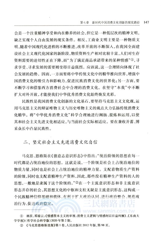 當代中國消費文化創新研究（簡體書）