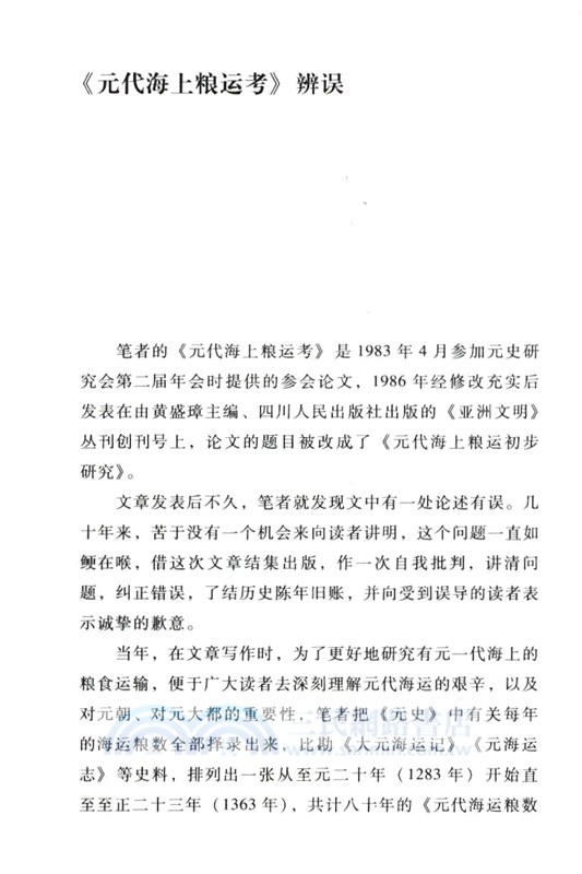 蒙元史研究探微（簡體書）