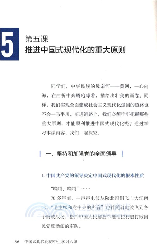 中國式現代化初中生學習六課（簡體書）