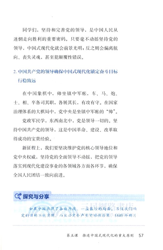 中國式現代化初中生學習六課（簡體書）