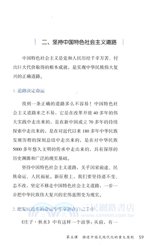 中國式現代化初中生學習六課（簡體書）