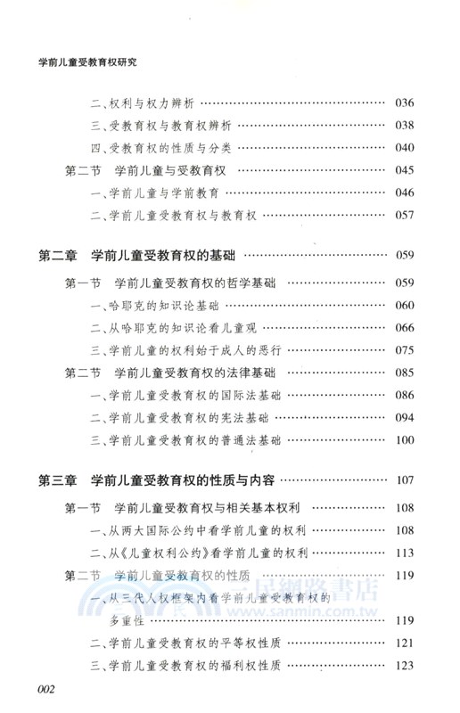 學前兒童受教育權研究（簡體書）