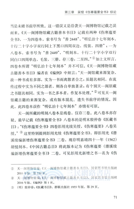 海外藏明代太醫珍稀古籍研究（簡體書）