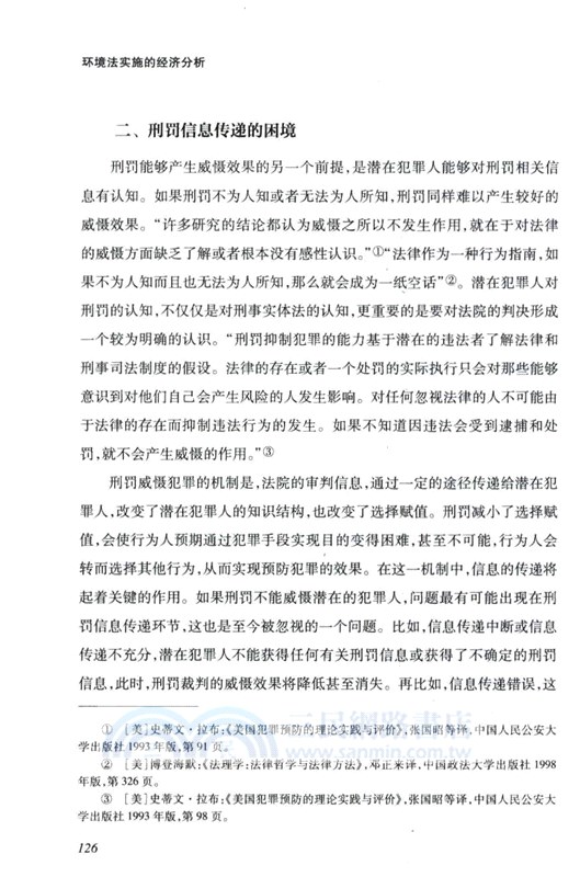 環境法實施的經濟分析（簡體書）