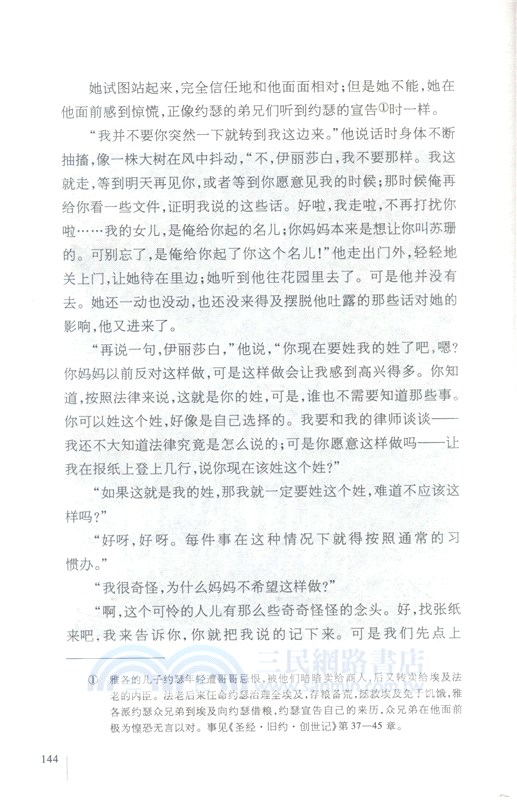 卡斯特橋市長（簡體書）