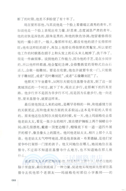 無名的裘德（簡體書）