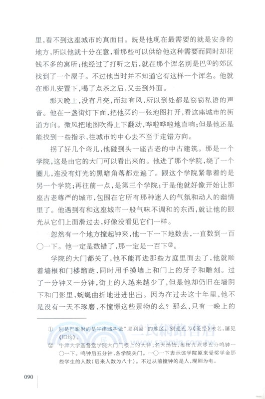 無名的裘德（簡體書）