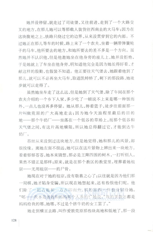 德伯家的苔絲（簡體書）