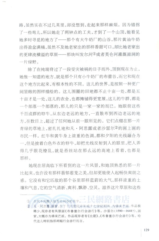 德伯家的苔絲（簡體書）