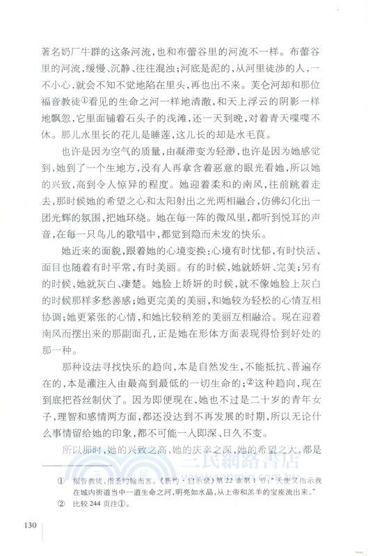 德伯家的苔絲（簡體書）