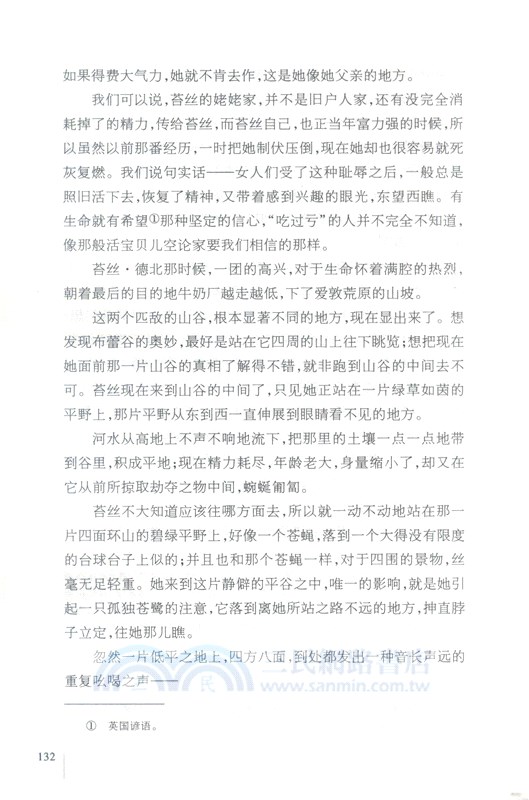 德伯家的苔絲（簡體書）