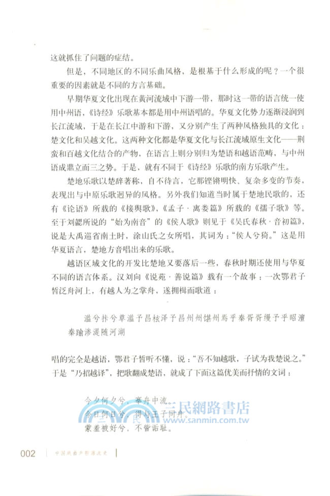 中國戲曲聲腔源流史（簡體書）