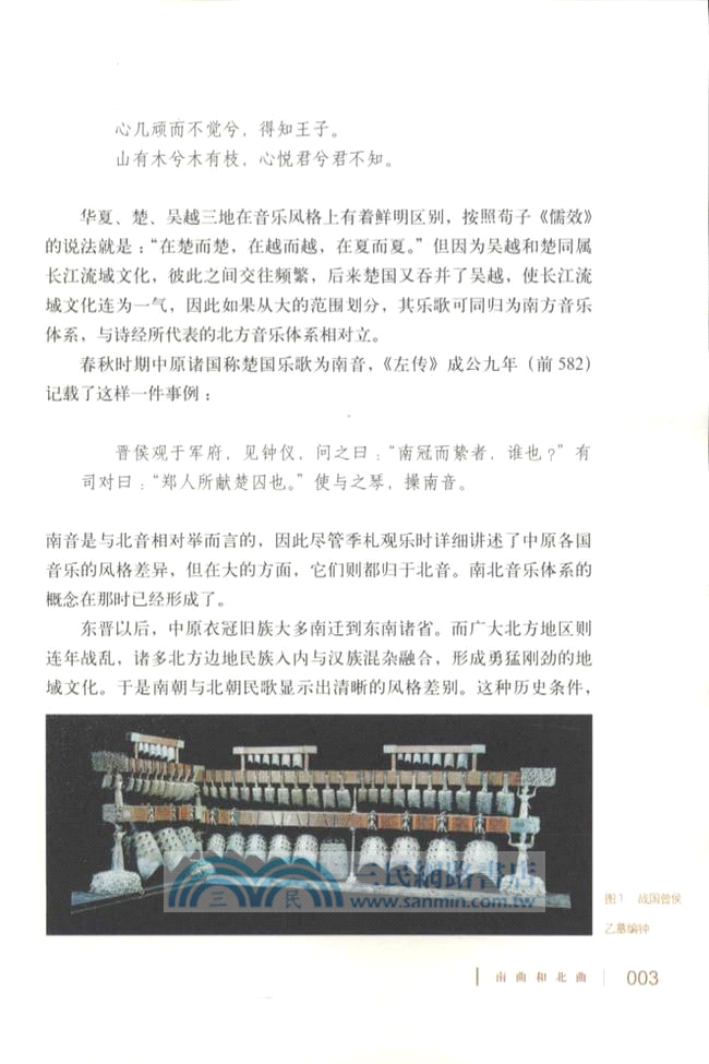 中國戲曲聲腔源流史（簡體書）