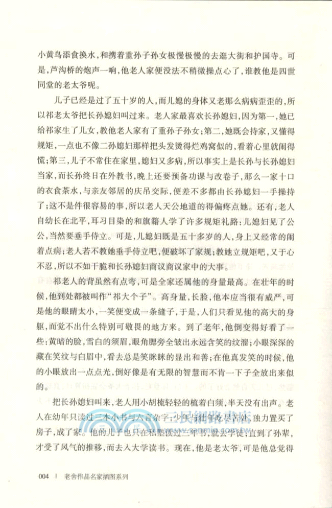 四世同堂(丁聰插圖本)（簡體書）