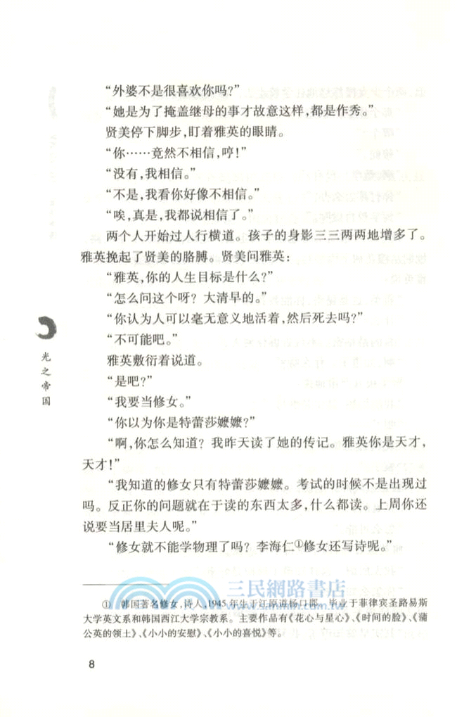 光之帝國（簡體書）
