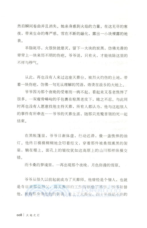 大地之燈（簡體書）