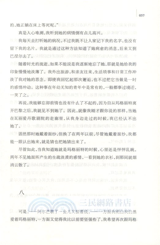 茶花女（簡體書）