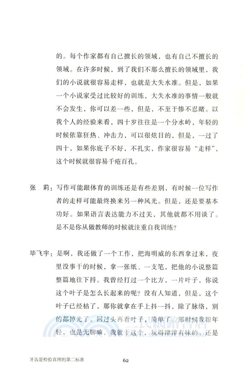 牙齒是檢驗真理的第二標準（簡體書）