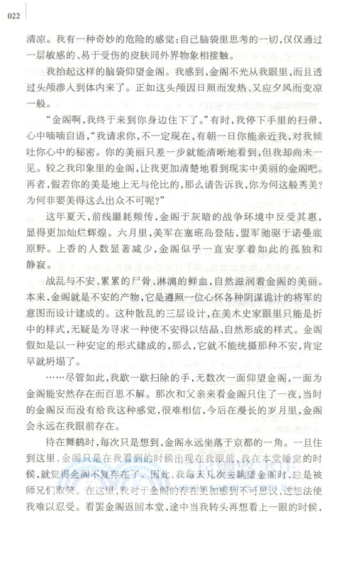 金閣寺（簡體書）