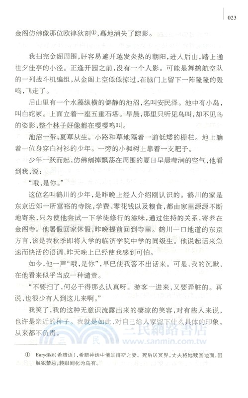 金閣寺（簡體書）