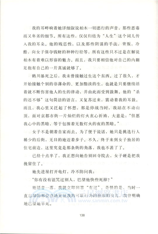 金閣寺（簡體書）