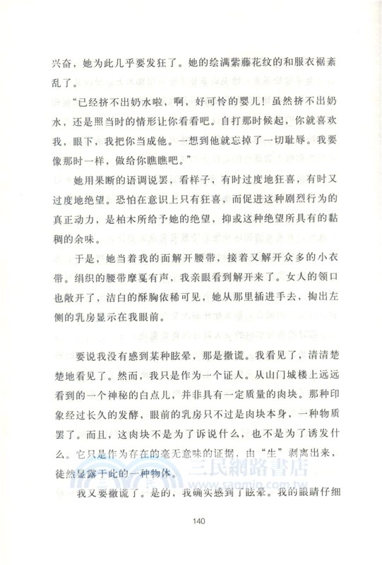 金閣寺（簡體書）