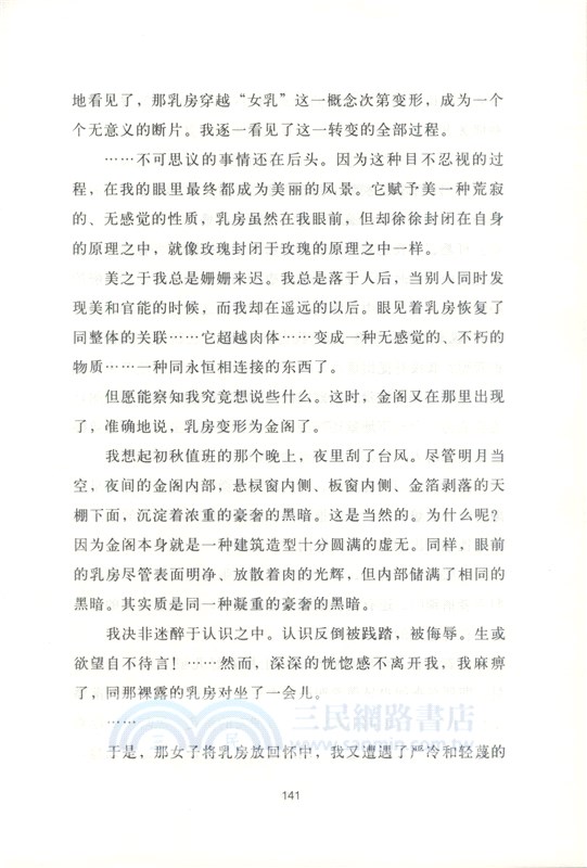 金閣寺（簡體書）