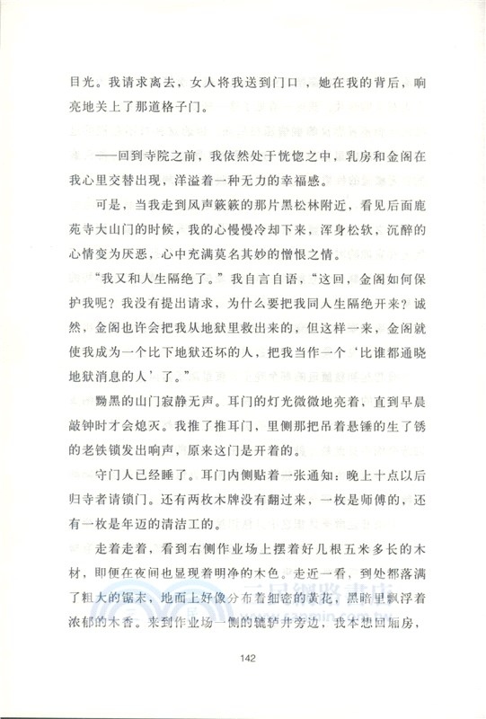 金閣寺（簡體書）