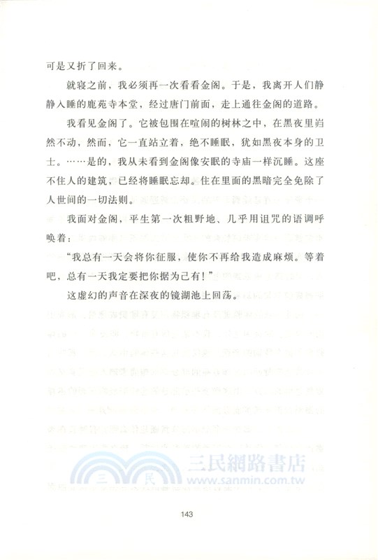 金閣寺（簡體書）