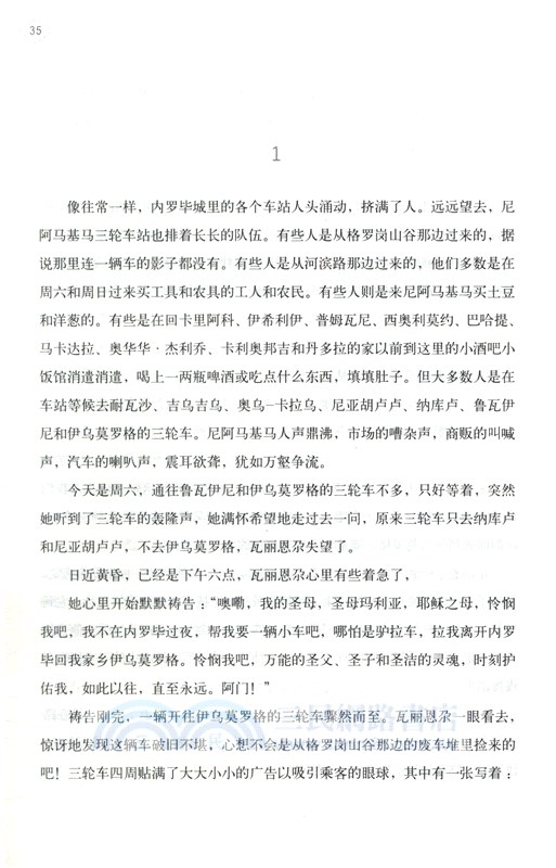 十字架上的魔鬼（簡體書）