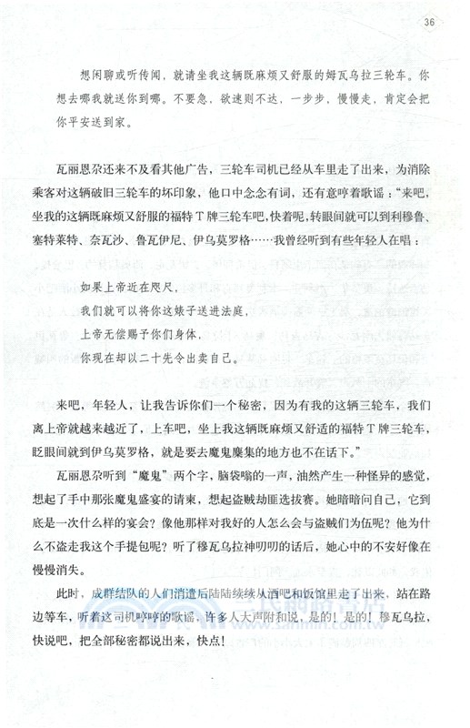 十字架上的魔鬼（簡體書）