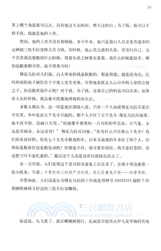 十字架上的魔鬼（簡體書）