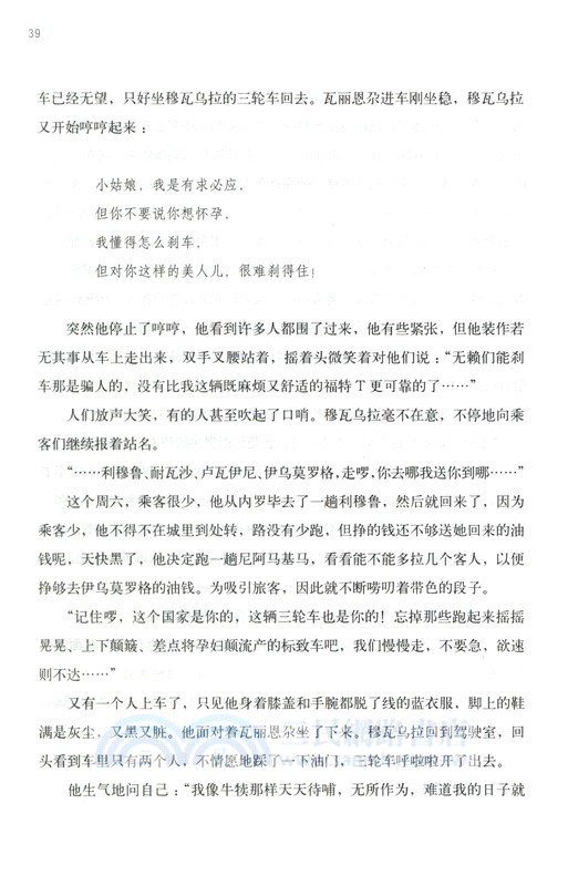 十字架上的魔鬼（簡體書）