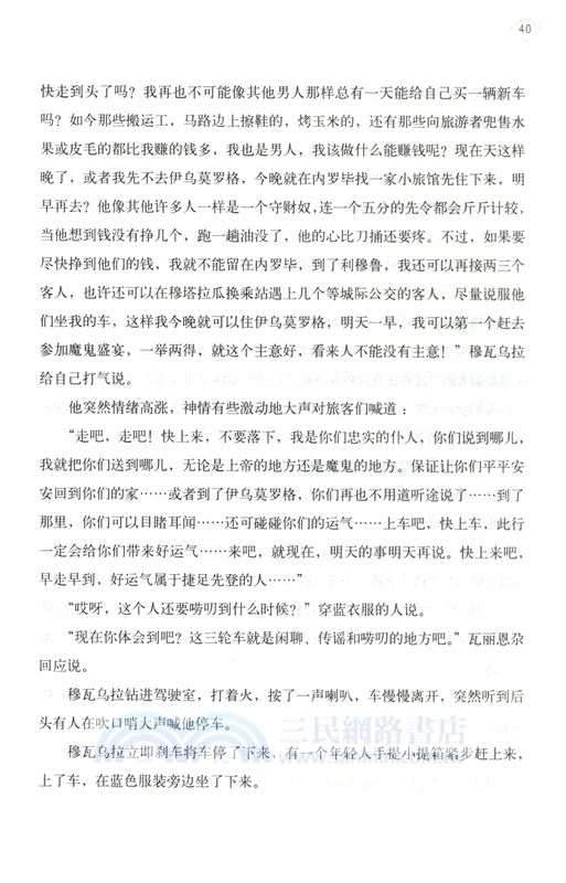 十字架上的魔鬼（簡體書）