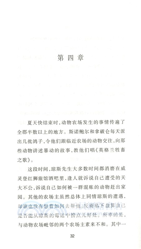 動物農場（簡體書）