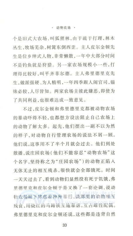 動物農場（簡體書）