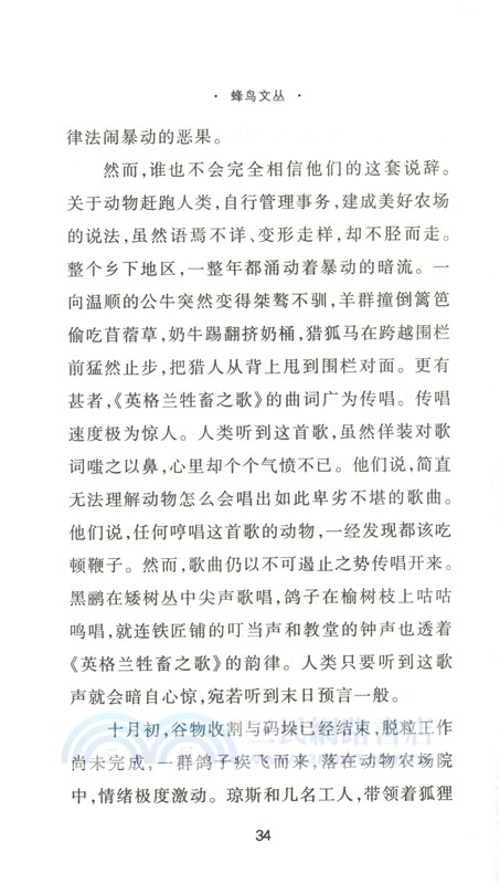 動物農場（簡體書）