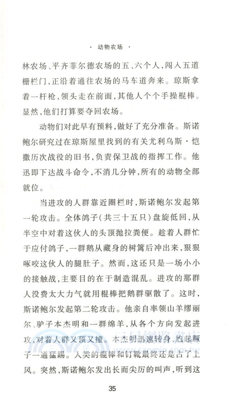 動物農場（簡體書）