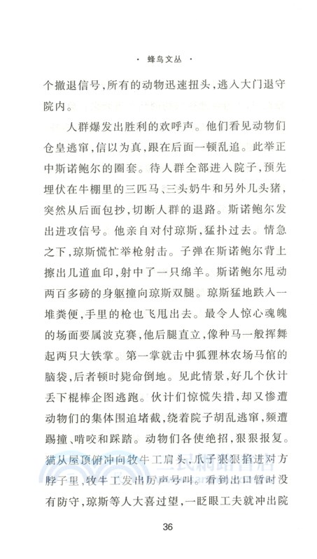 動物農場（簡體書）