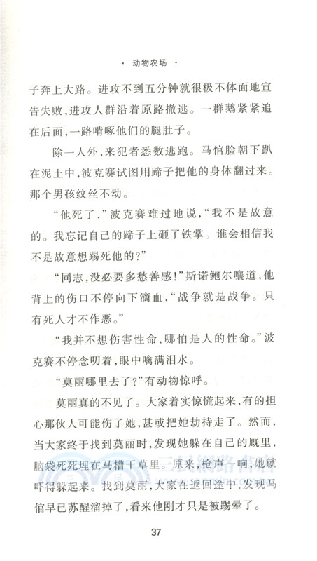 動物農場（簡體書）