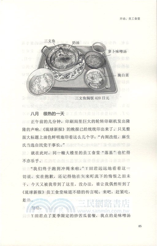 銀座三明治（簡體書）