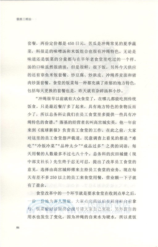 銀座三明治（簡體書）