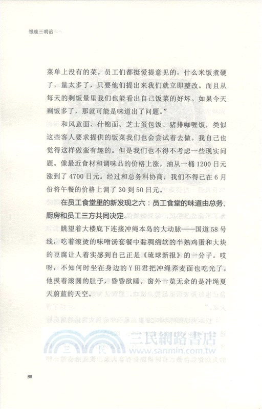 銀座三明治（簡體書）