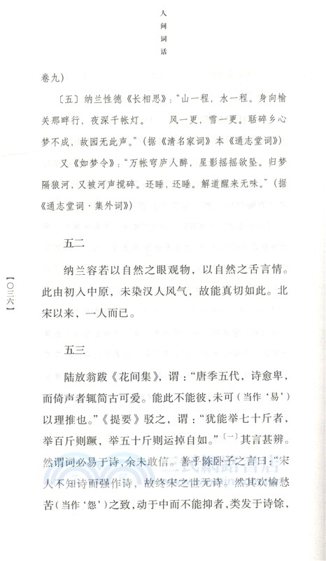 人間詞話（簡體書）