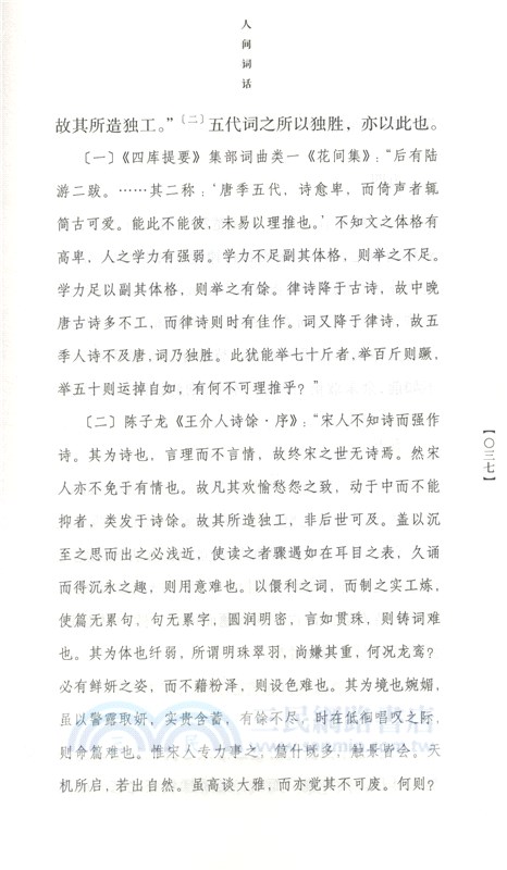 人間詞話（簡體書）