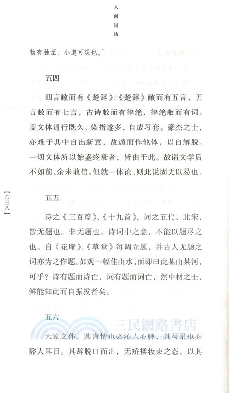 人間詞話（簡體書）