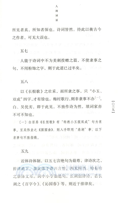 人間詞話（簡體書）