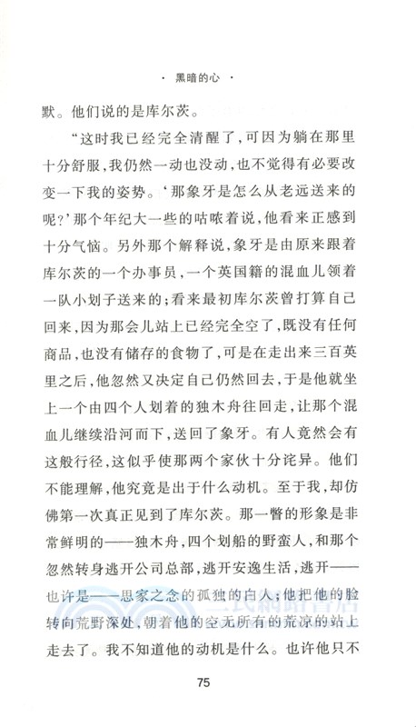黑暗的心（簡體書）