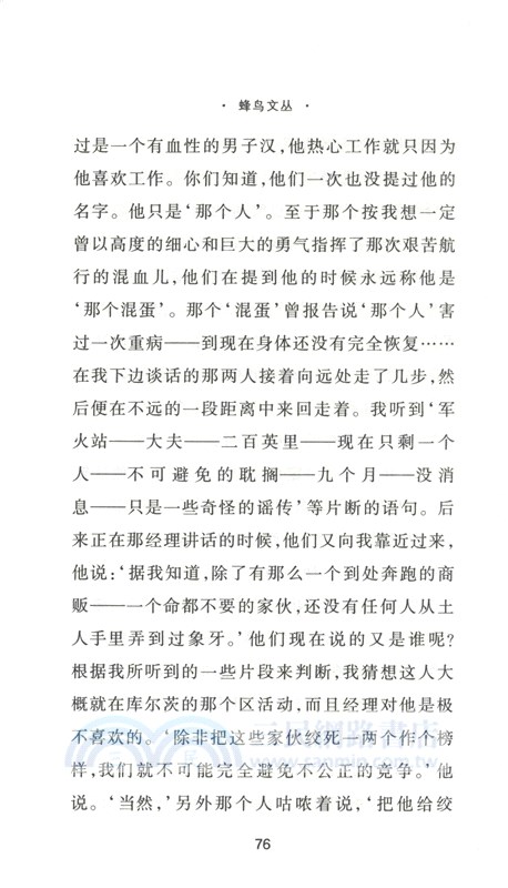 黑暗的心（簡體書）