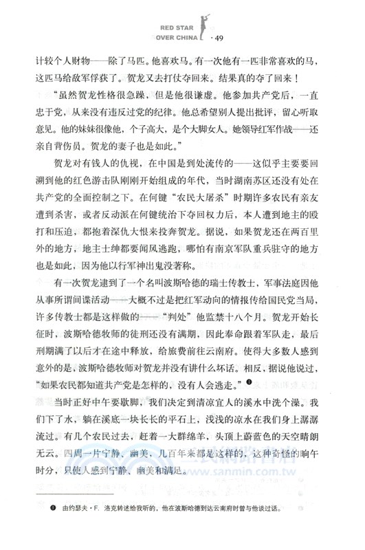 紅星照耀中國(青少版)（簡體書）